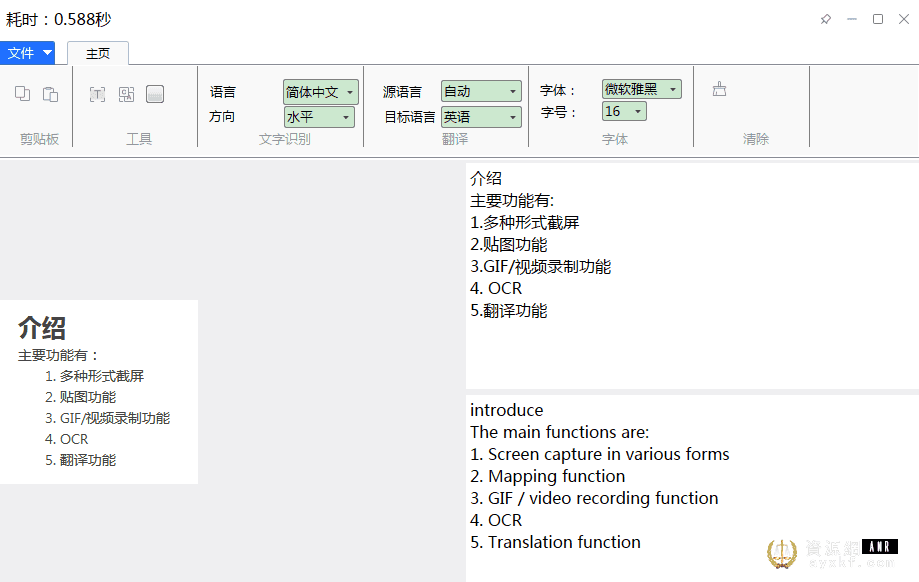VeryCapture – 功能全面的免费截图工具【1.7.24】